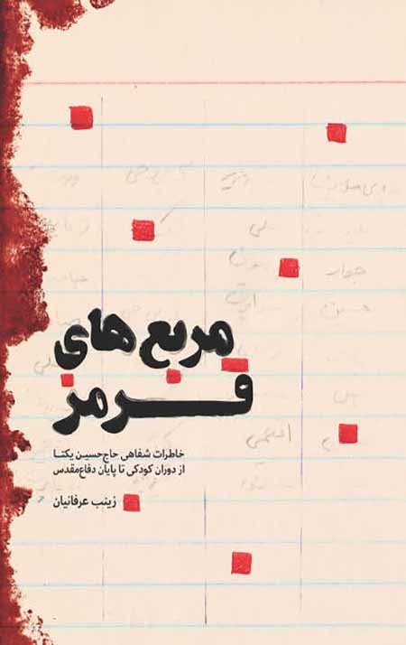 مربع های قرمز