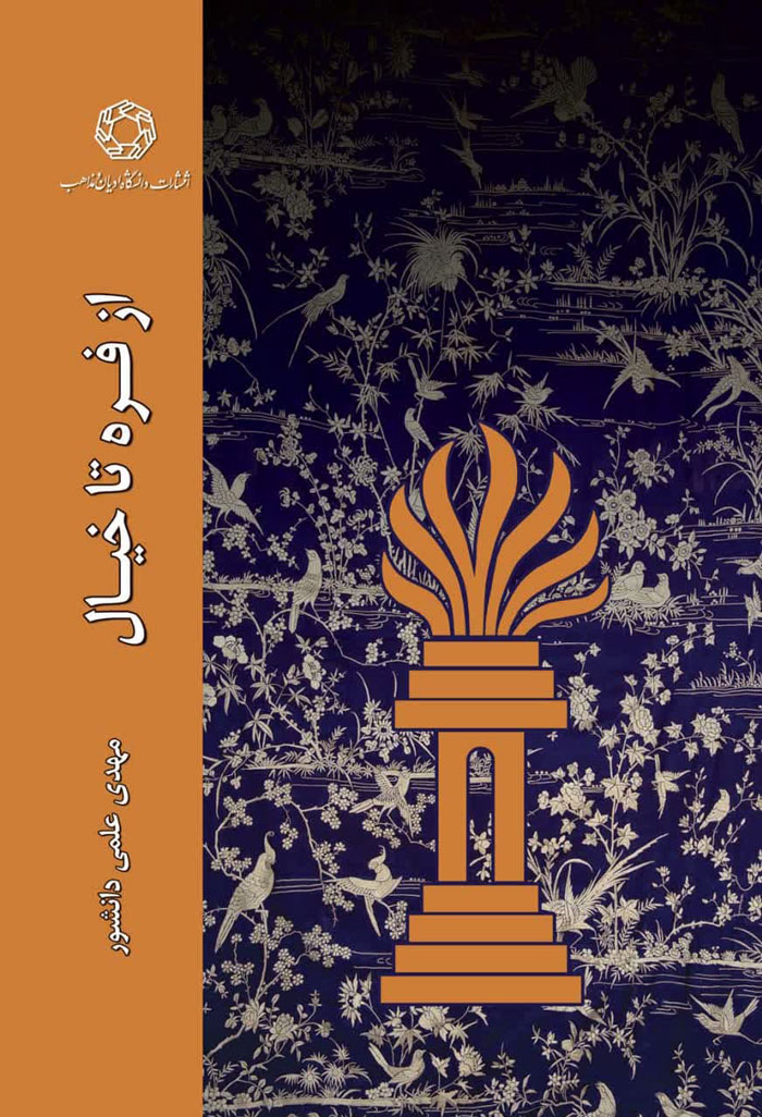 از فره تا خیال