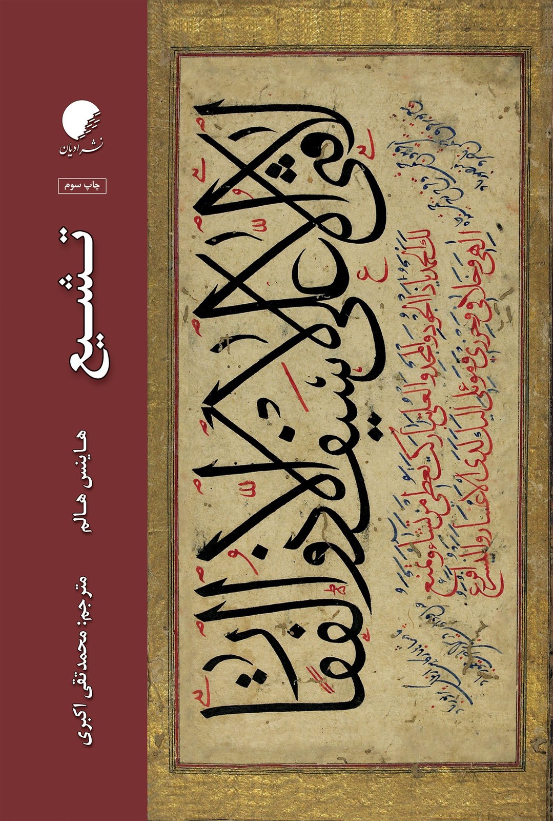 تشیع