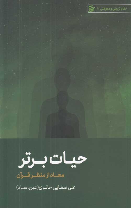 حیات برتر