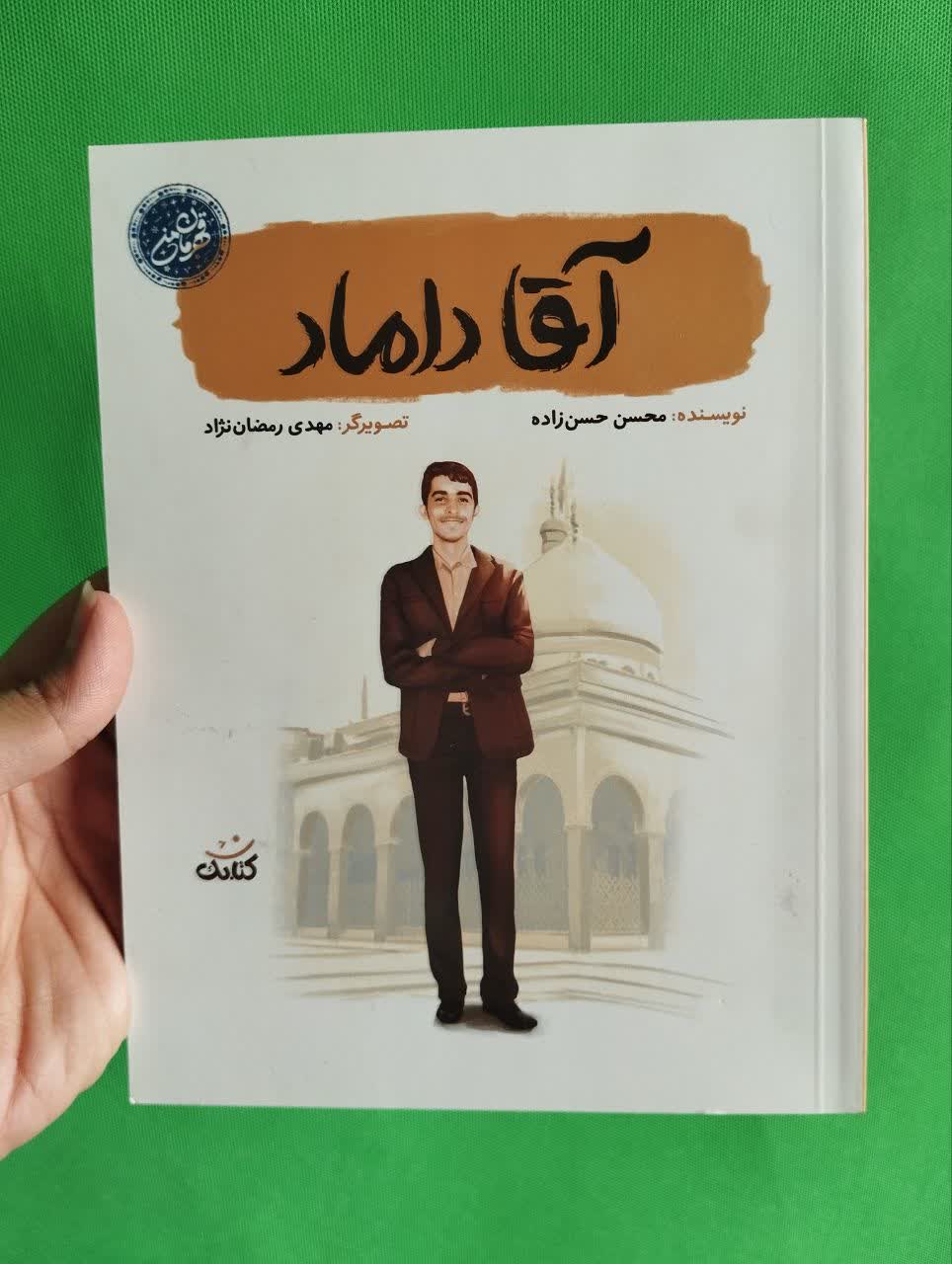 کتاب آقا داماد