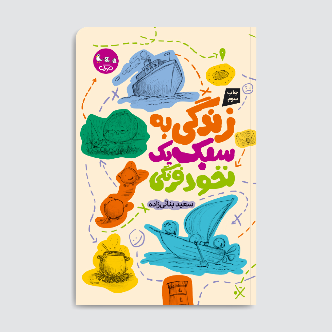 زندگی به سبک نخود فرنگی