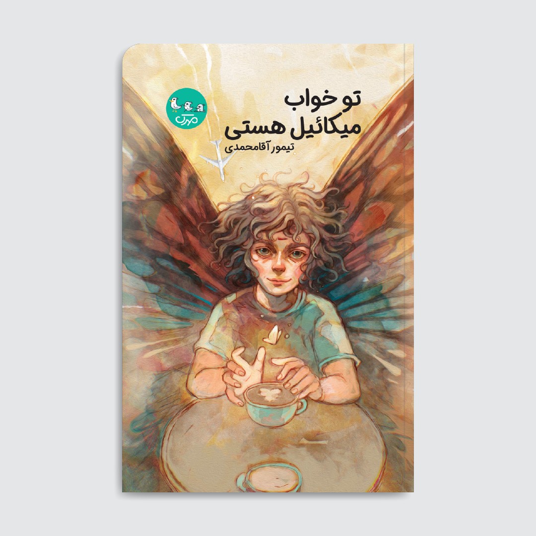 تو خواب میکائیل هستی