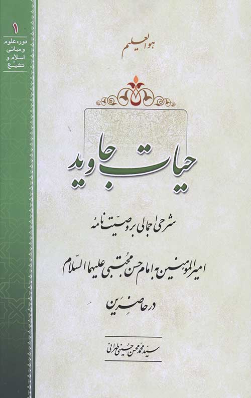 حیات جاوید