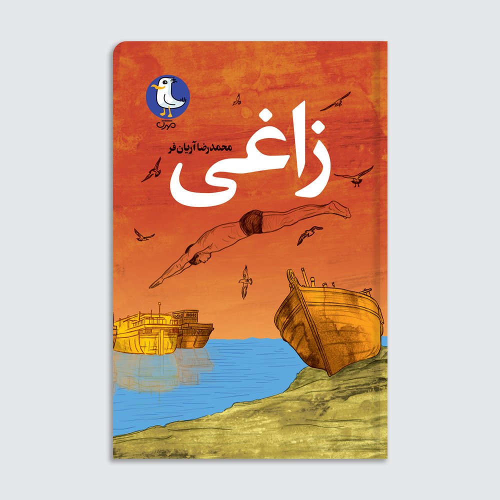 زاغی