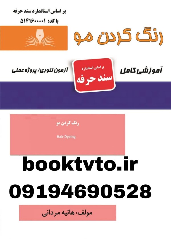 رنگ کردن مو
