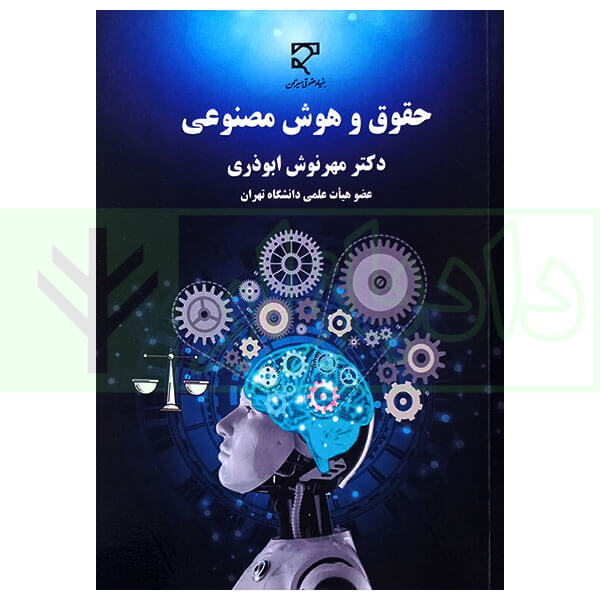 حقوق هوش مصنوعی و حقوق سلامت