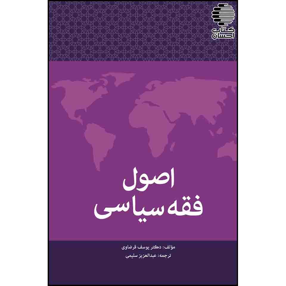 اصول فقه سیاسی