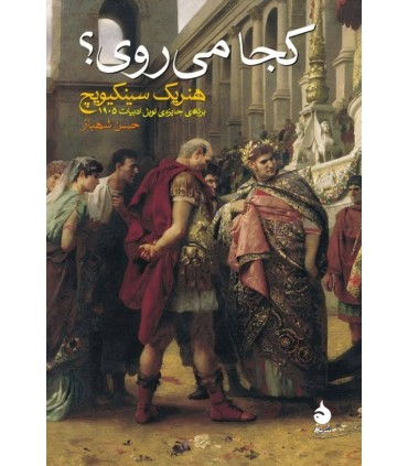 کتاب کجا می روی؟