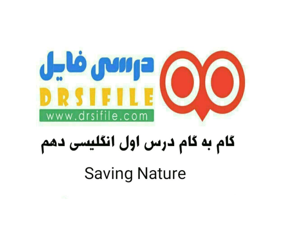 دانلود گام به گام درس اول انگلیسی پایه دهم Saving Nature