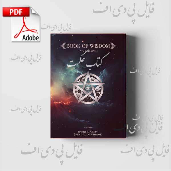 دانلود کتاب حکمت PDF | کتاب خرد هری ب جوزف