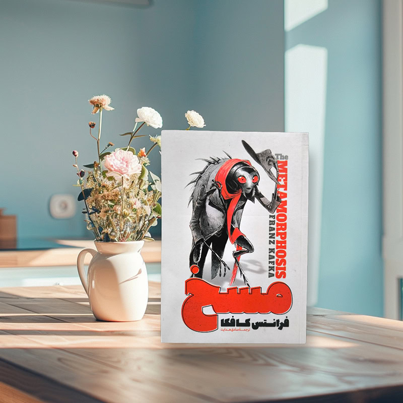 رمان مسخ