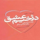 کتاب دژخیم عشق | دانلود | کتاب خوان