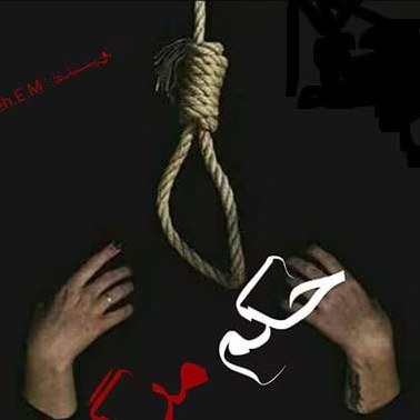 رمان حکم مرگ از fateme_EM | دانلود | کتاب خوان