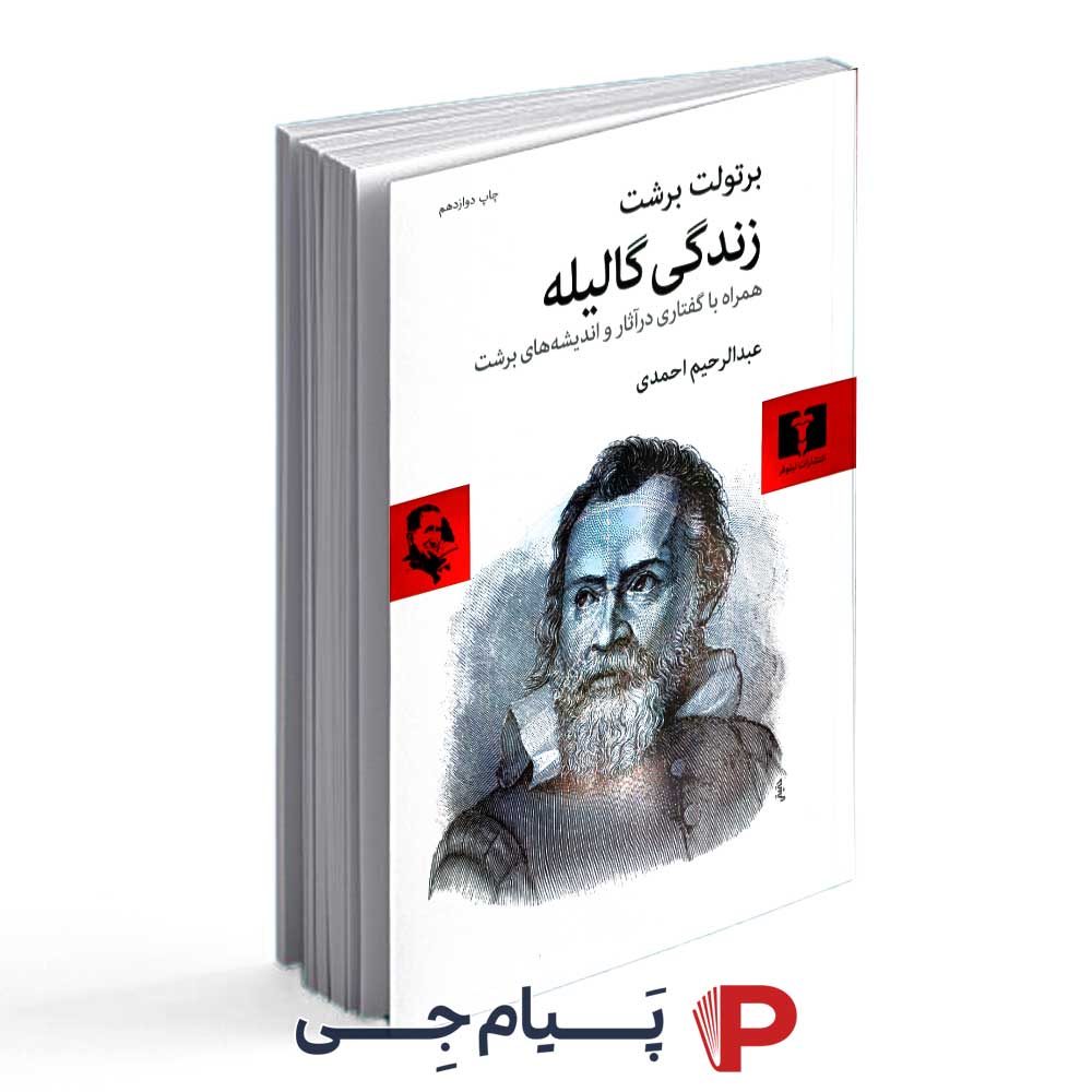 کتاب زندگی گالیله – انتشارات نیلوفر