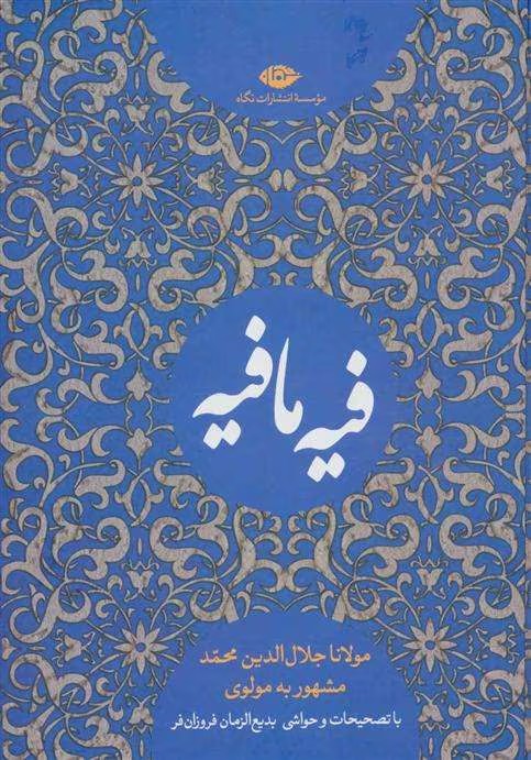 فیه ما فیه | دانلود | کتاب خوان