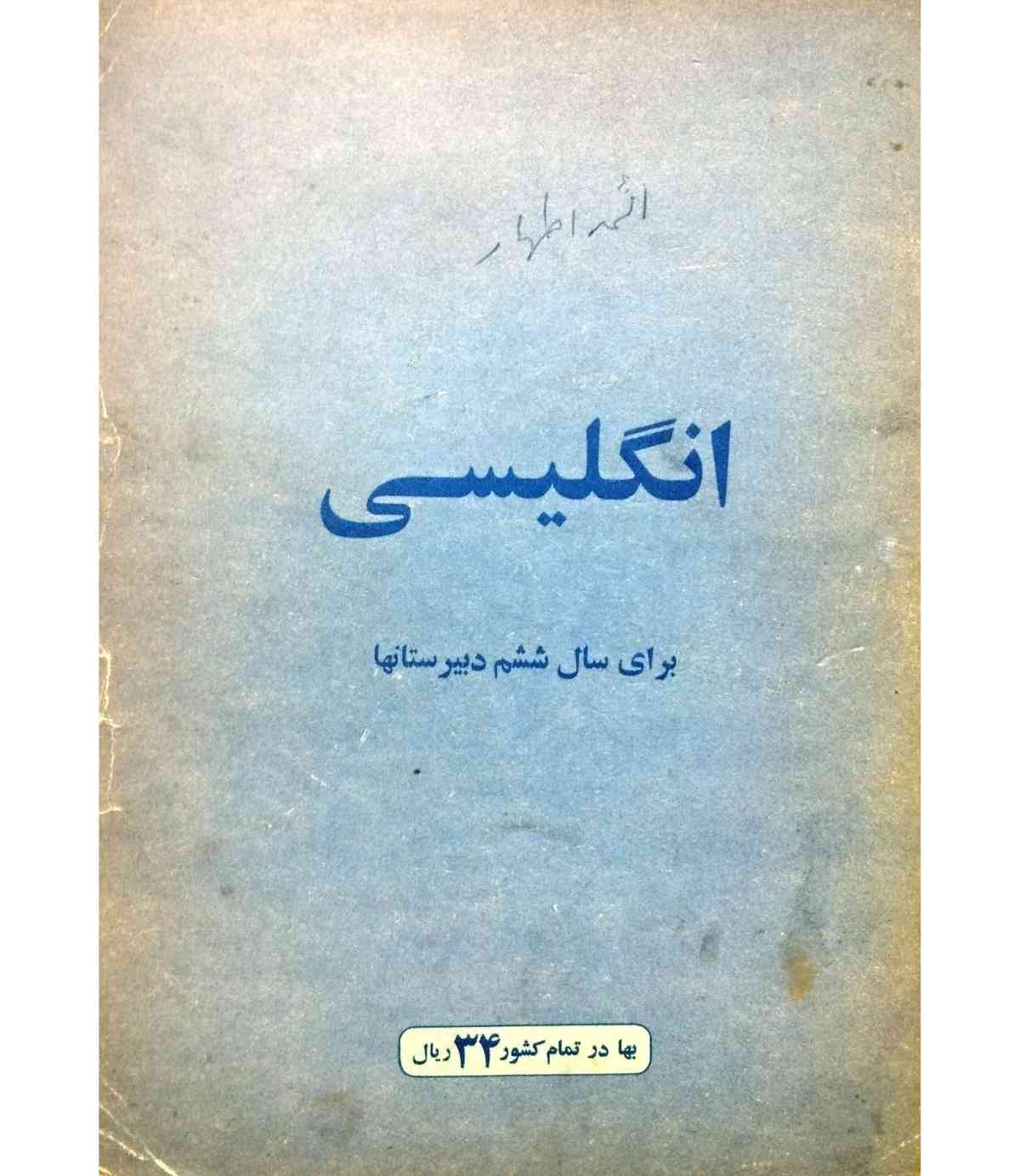 انگلیسی سال چهارم دبیرستانها 2536
