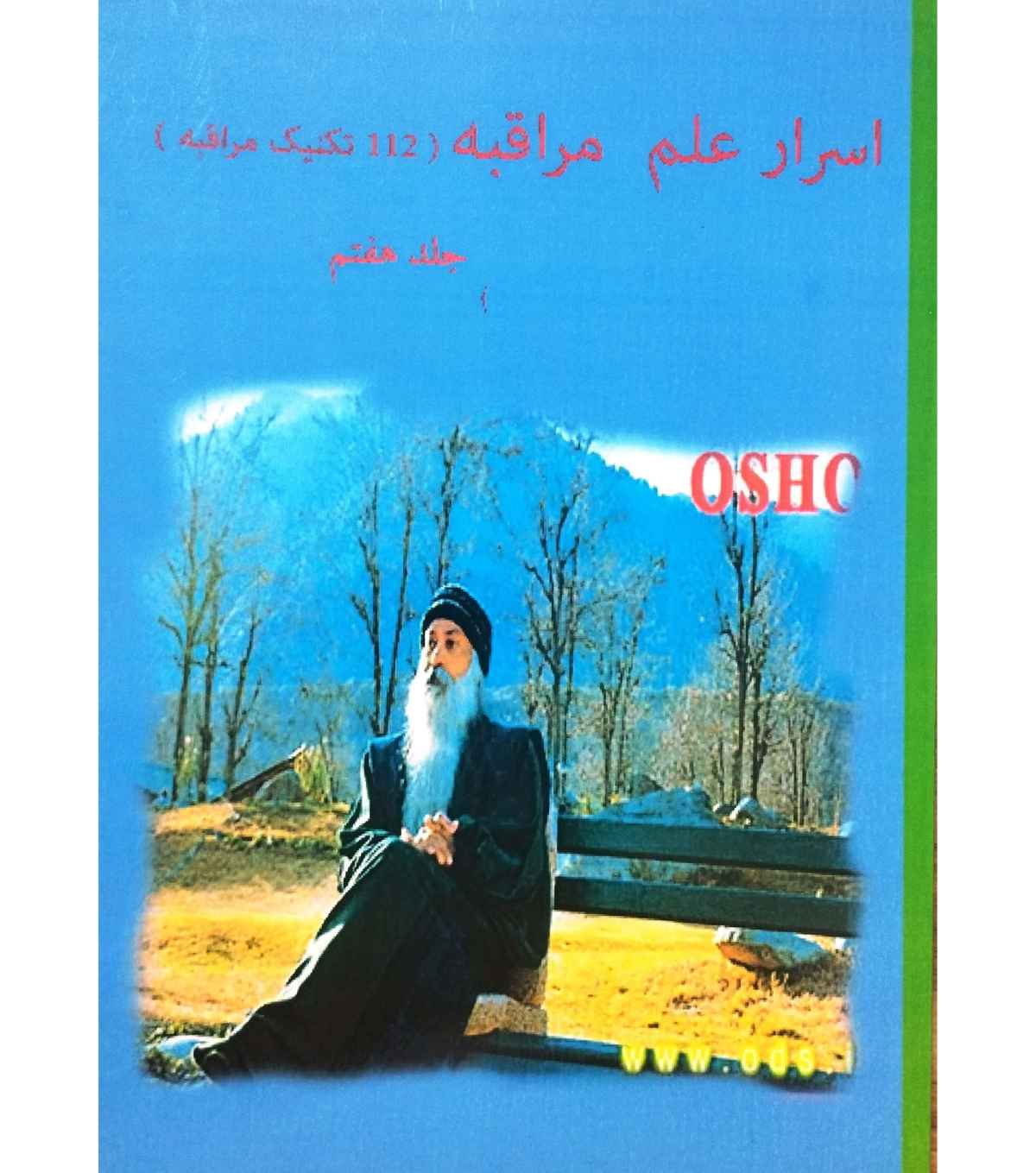 اسرار علم مراقبه