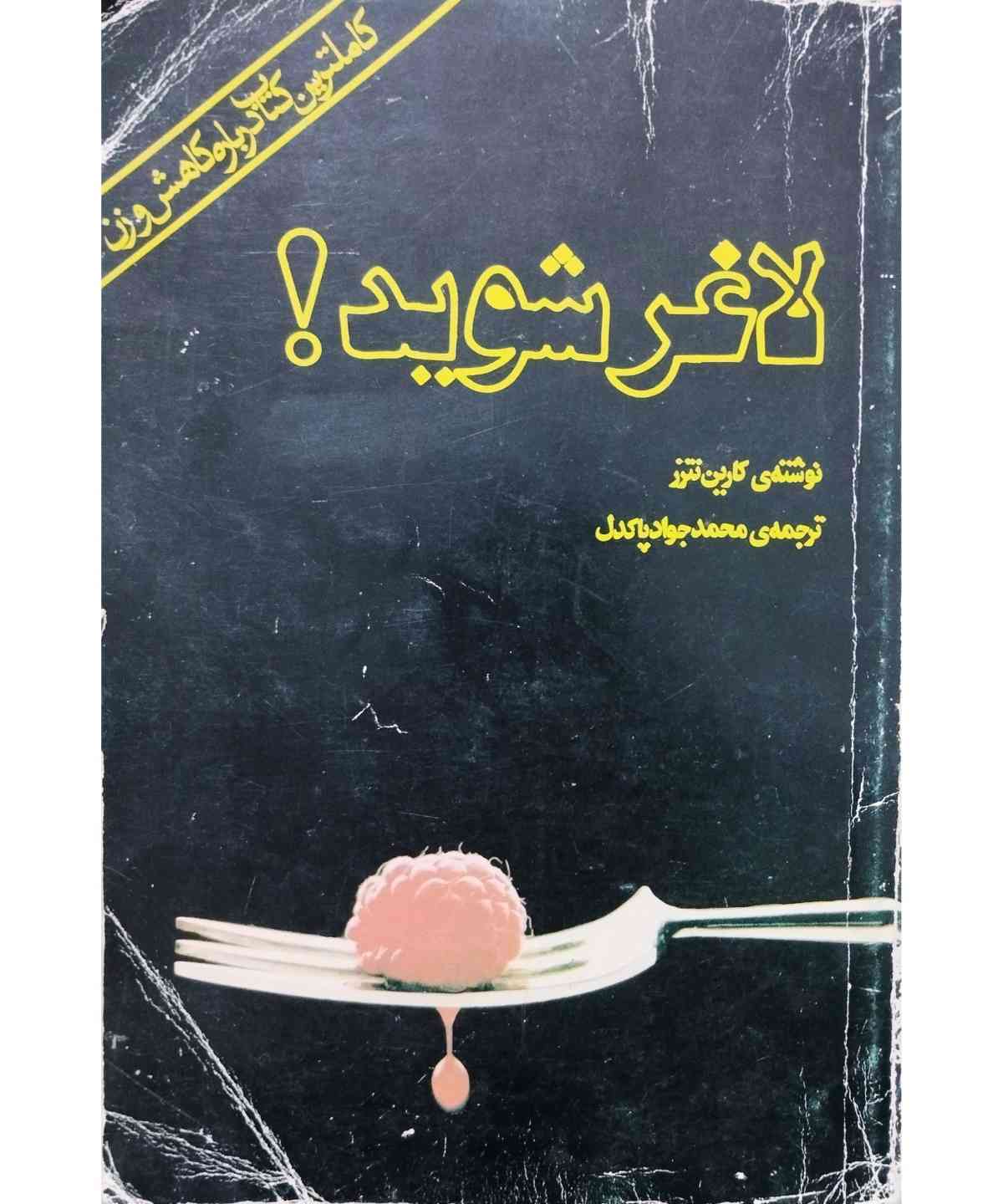 لاغر شوید