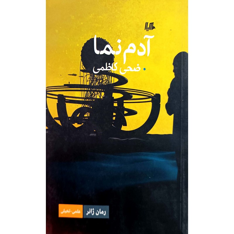 آدم نما