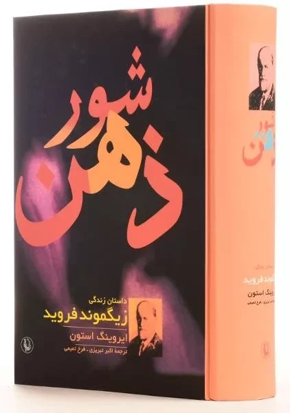 کتاب شور ذهن | دانلود | کتاب خوان