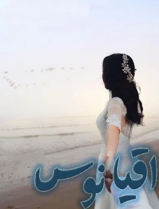 رمان اقیانوس اثر رزالین rose | دانلود | کتاب خوان