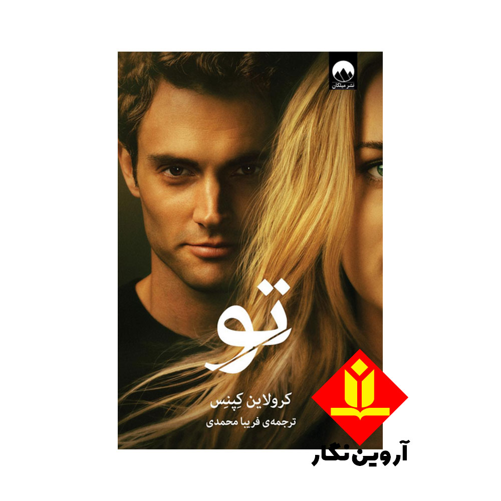 کتاب تو – نشر میلکان