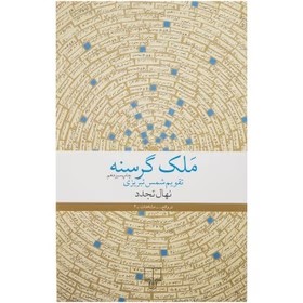 کتاب ملک گرسنه | دانلود | کتاب خوان