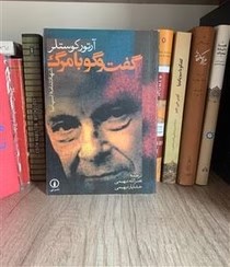 کتاب گفتگو با مرگ | دانلود | کتاب خوان