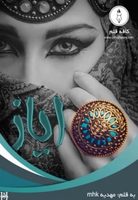 رمان آیاز | دانلود | کتاب خوان
