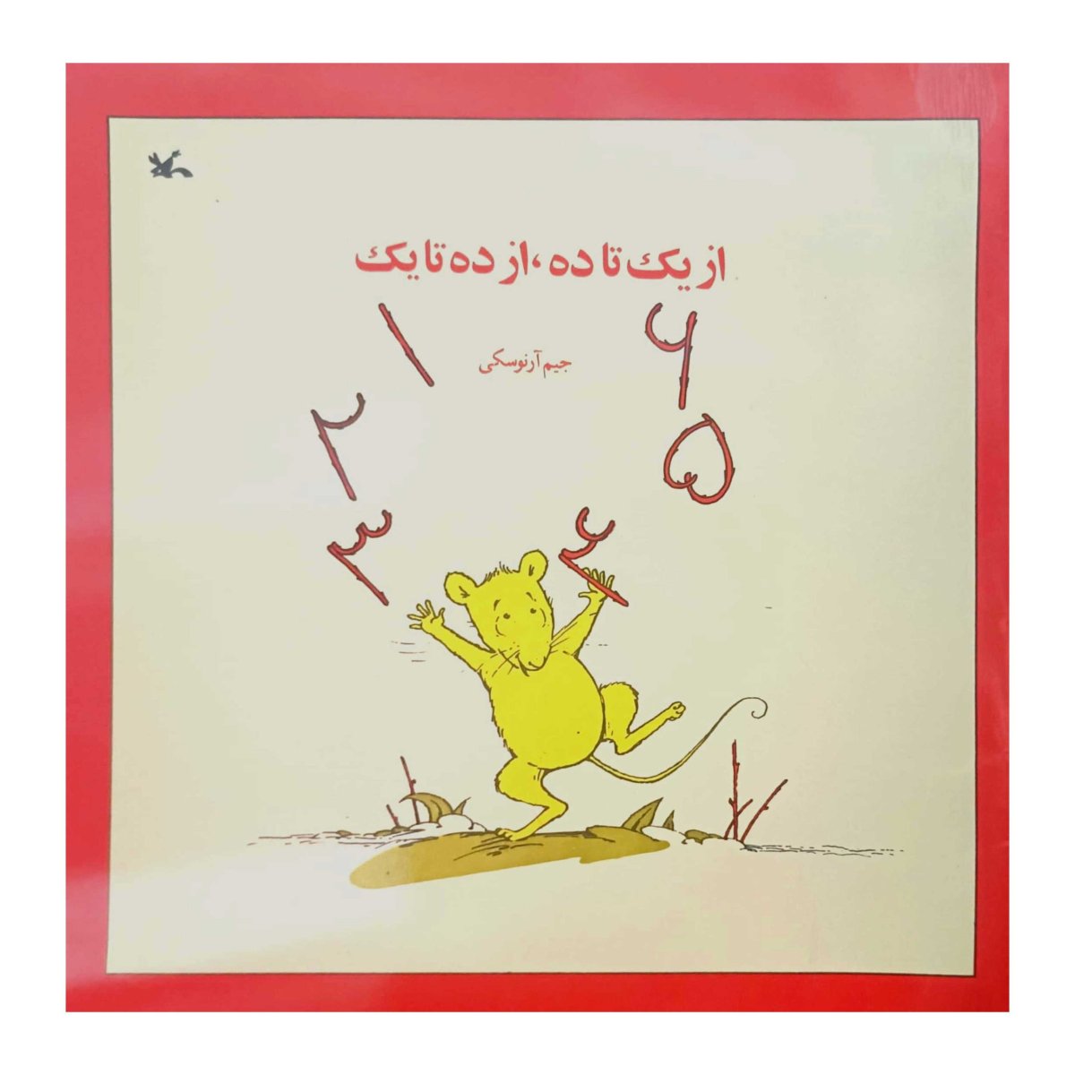 از یک تا ده ، از ده تا یک