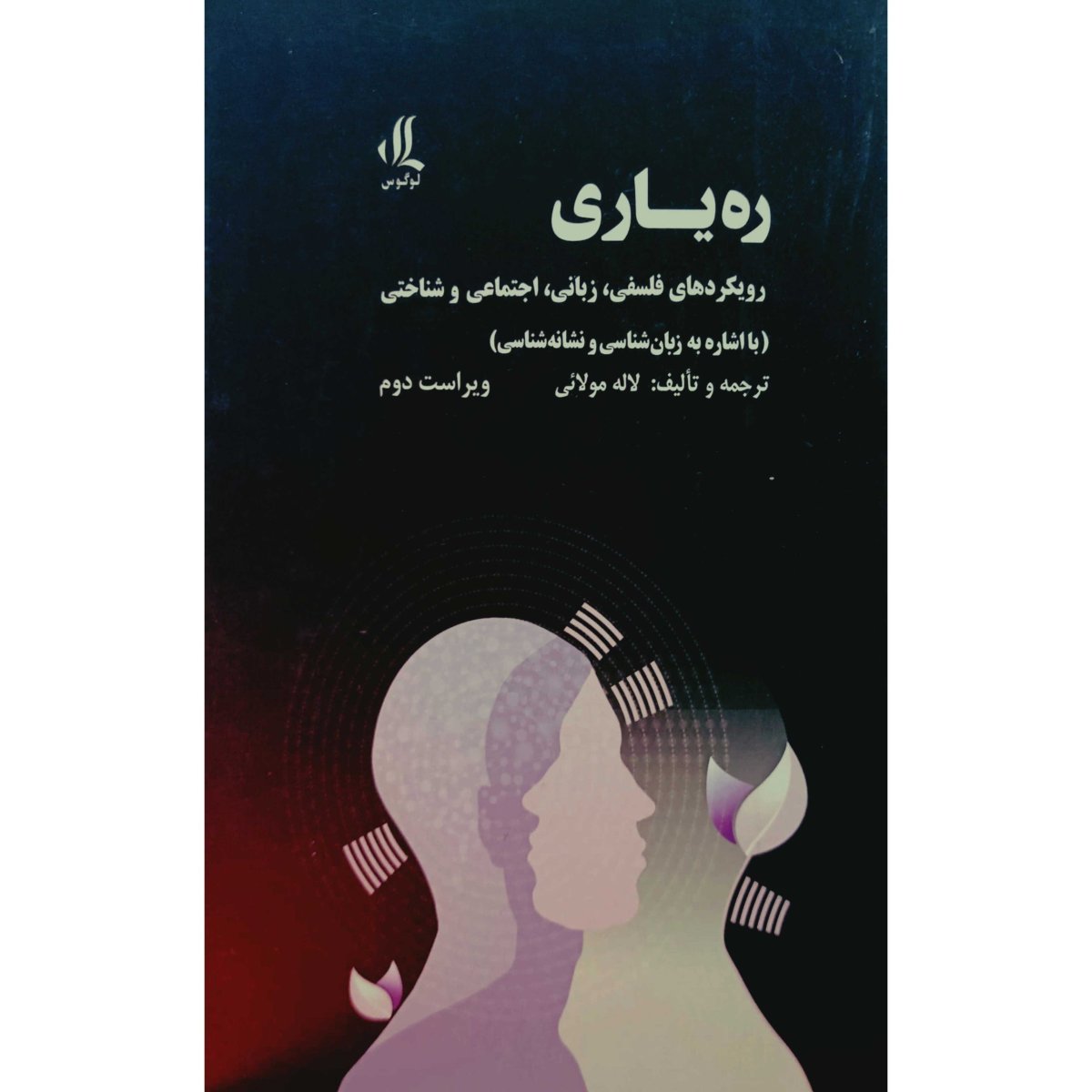 ره یاری