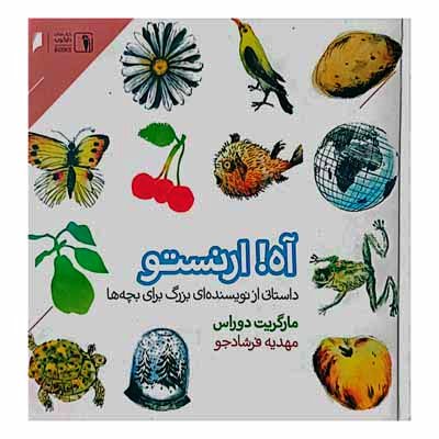 آه ! ارنستو