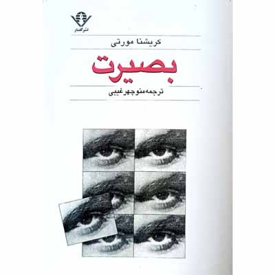 بصیرت