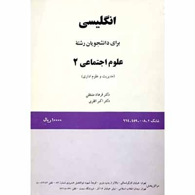انگلیسی برای دانشجویان رشته علوم اجتماعی سال 1371