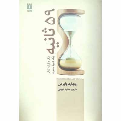 59 ثانیه