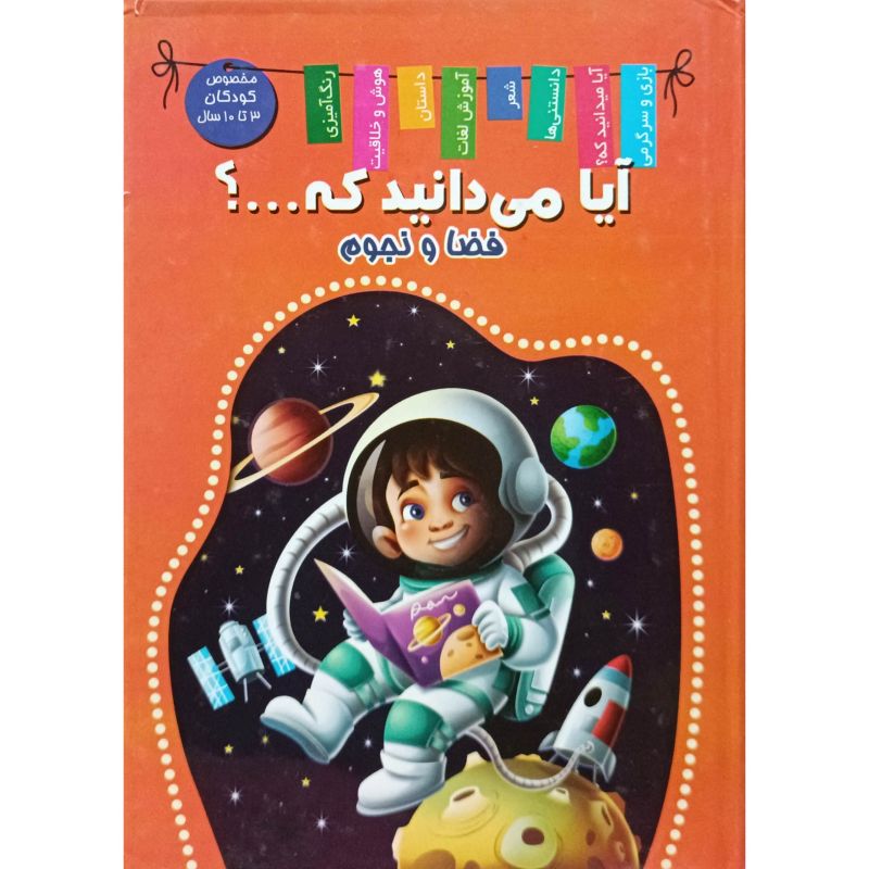 فضا و نجوم