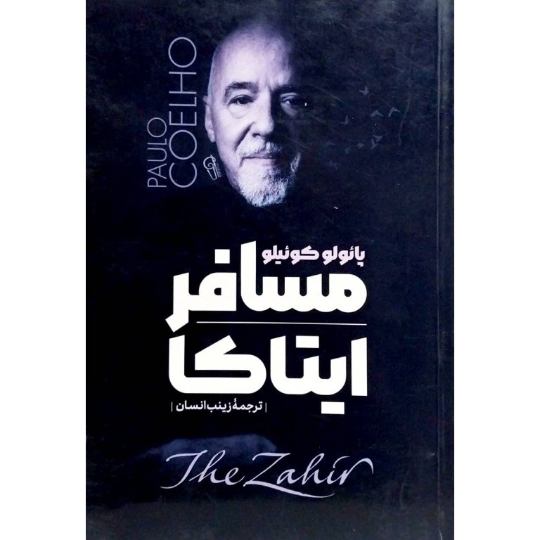 مسافر ایتاکا