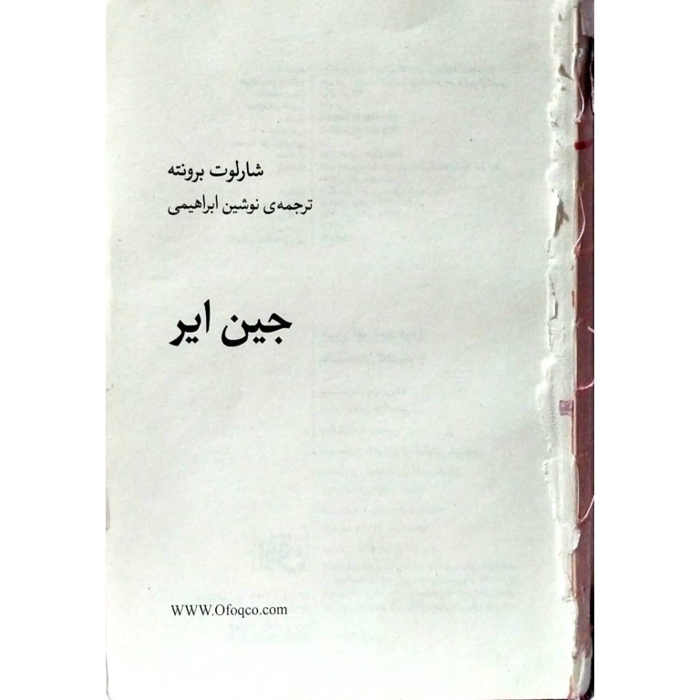 جین ایر جلد دوم