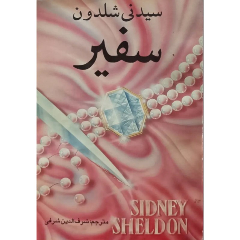 سفیر