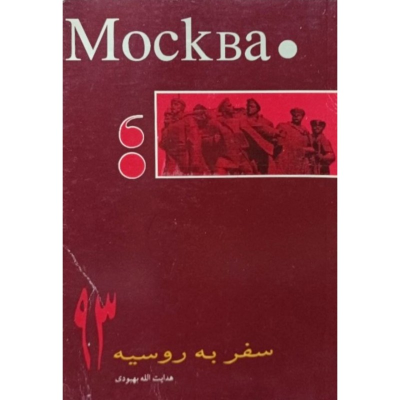 سفر به روسیه