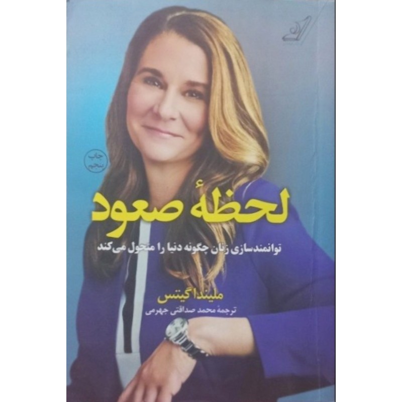 لحظه صعود
