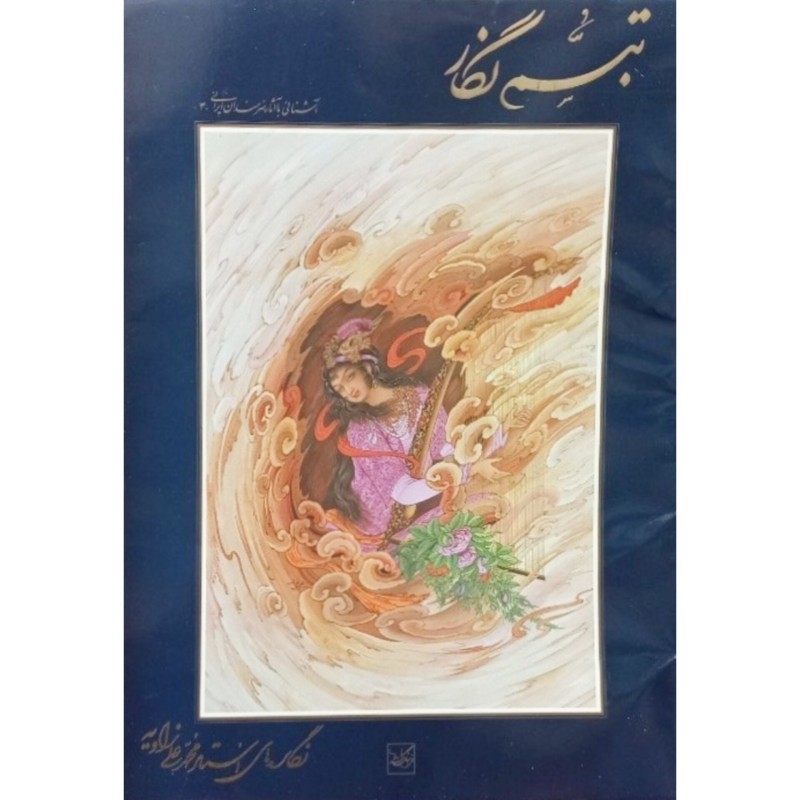 تبسم نگار