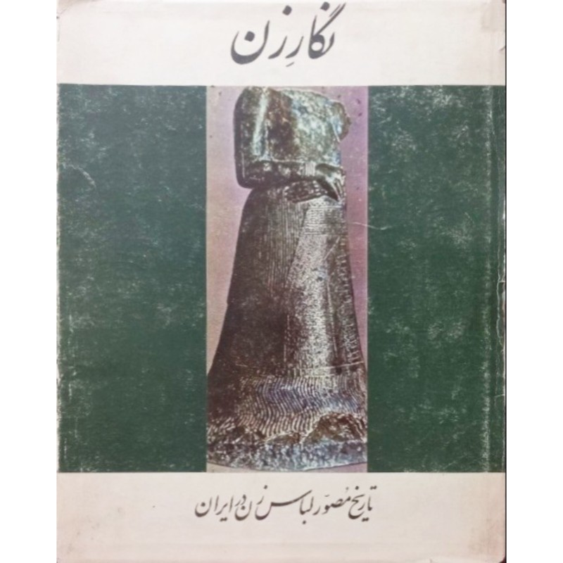 نگار زن