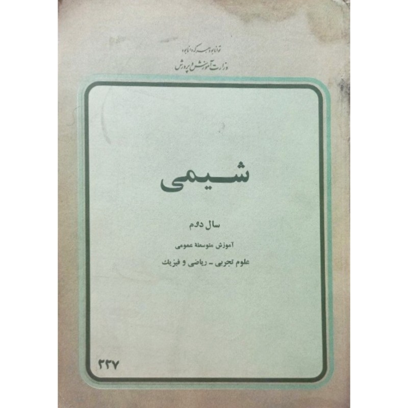 شیمی سال دوم 2537