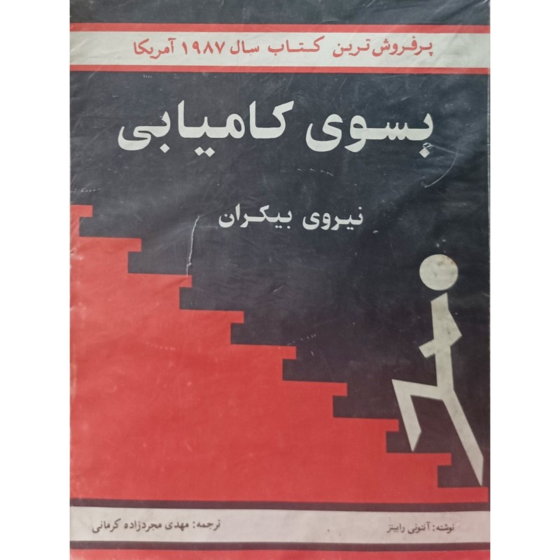 بهسوی کامیابی