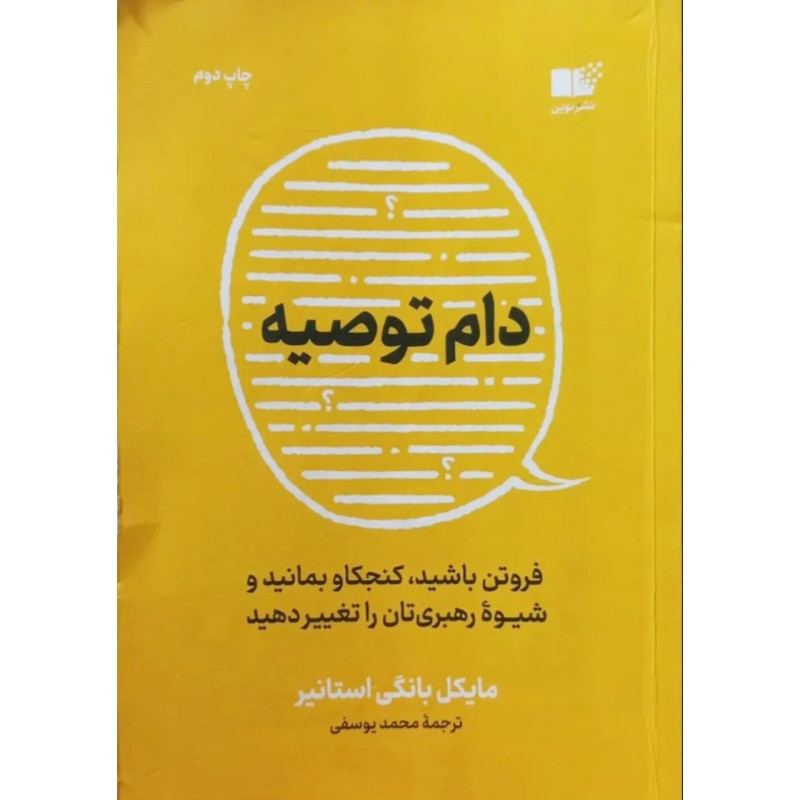 دام توصیه