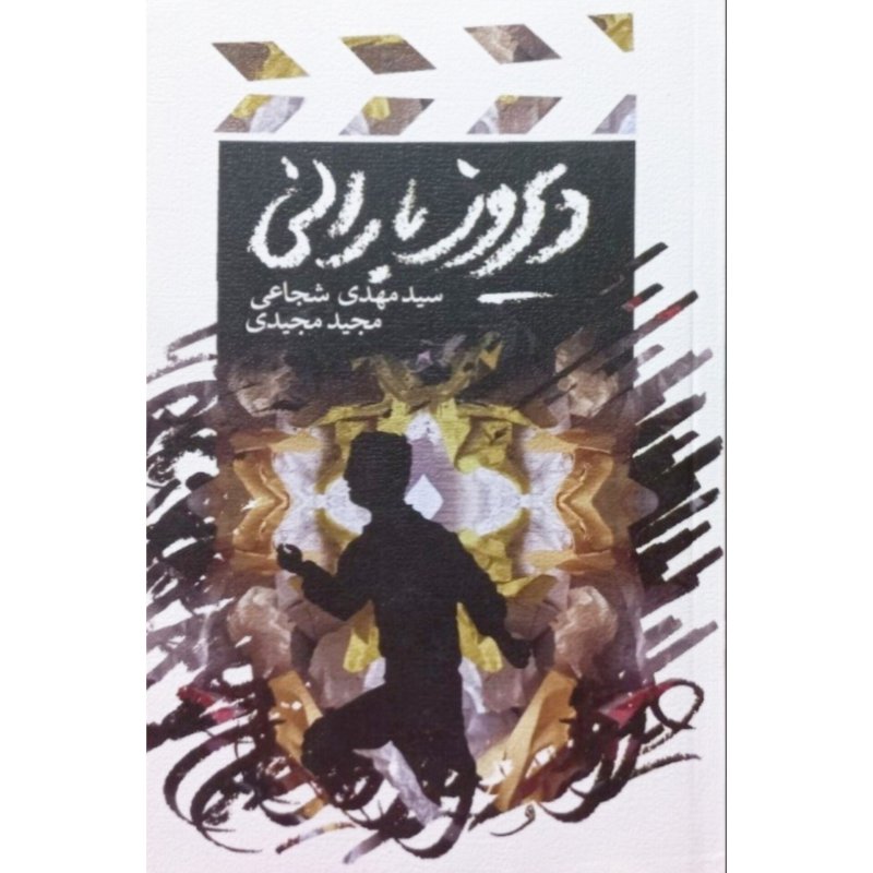 دیروز بارانی