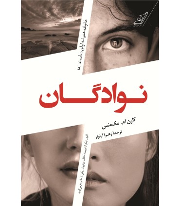 کتاب نوادگان