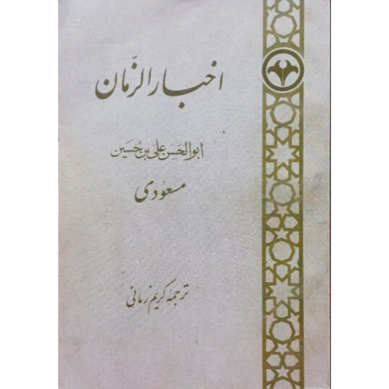 اخبار الزمان